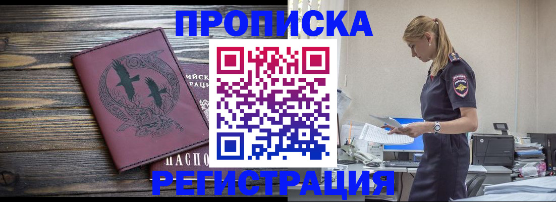 прописка в квартире в Кызыле