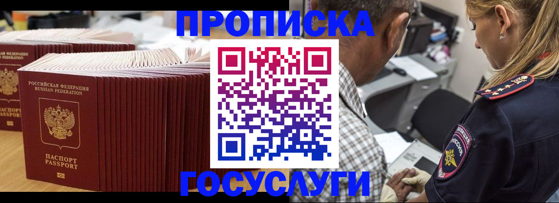 прописка гарантия в Кызыле