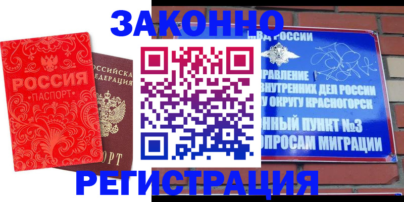 прописка штамп в Кызыле