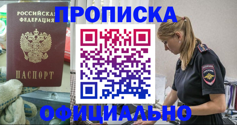 временная регистрация для всех в Кызыле