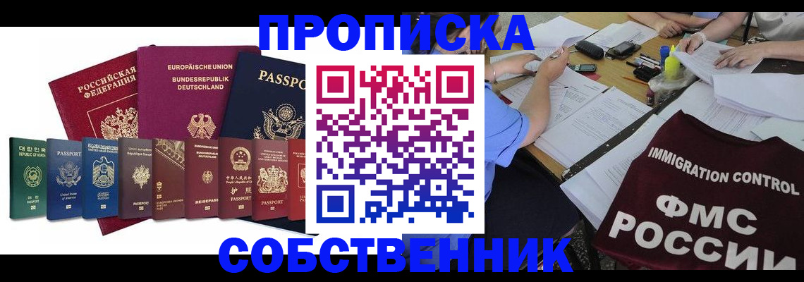 временная регистрация в Кызыле